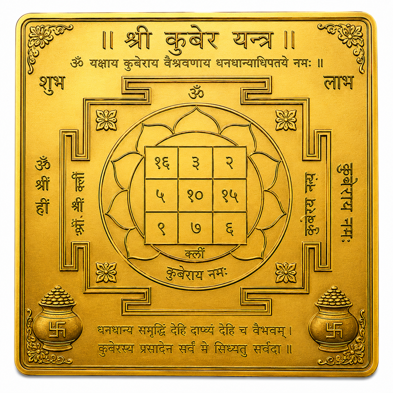 Kuber Yantra
