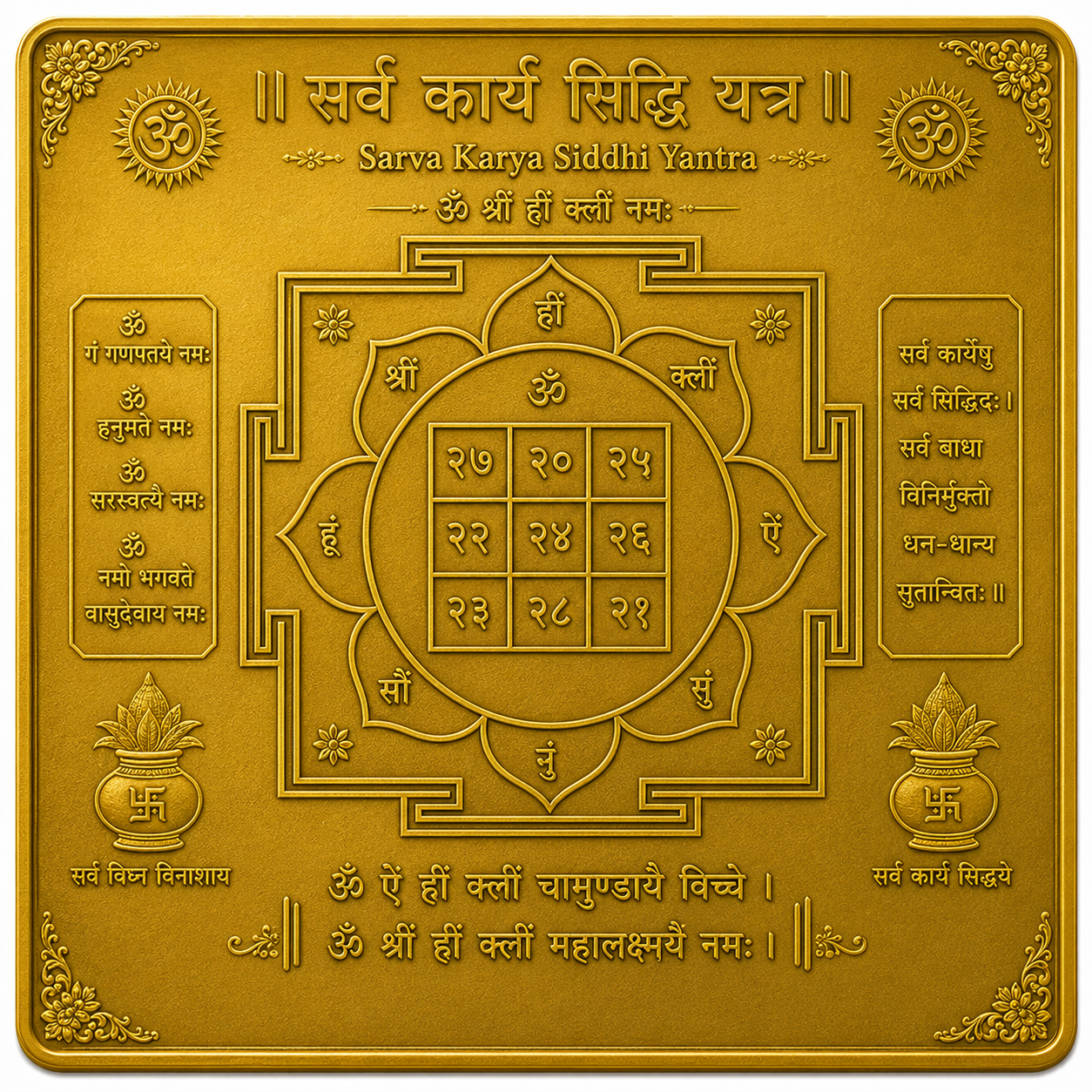 sarva karya siddhi yantra