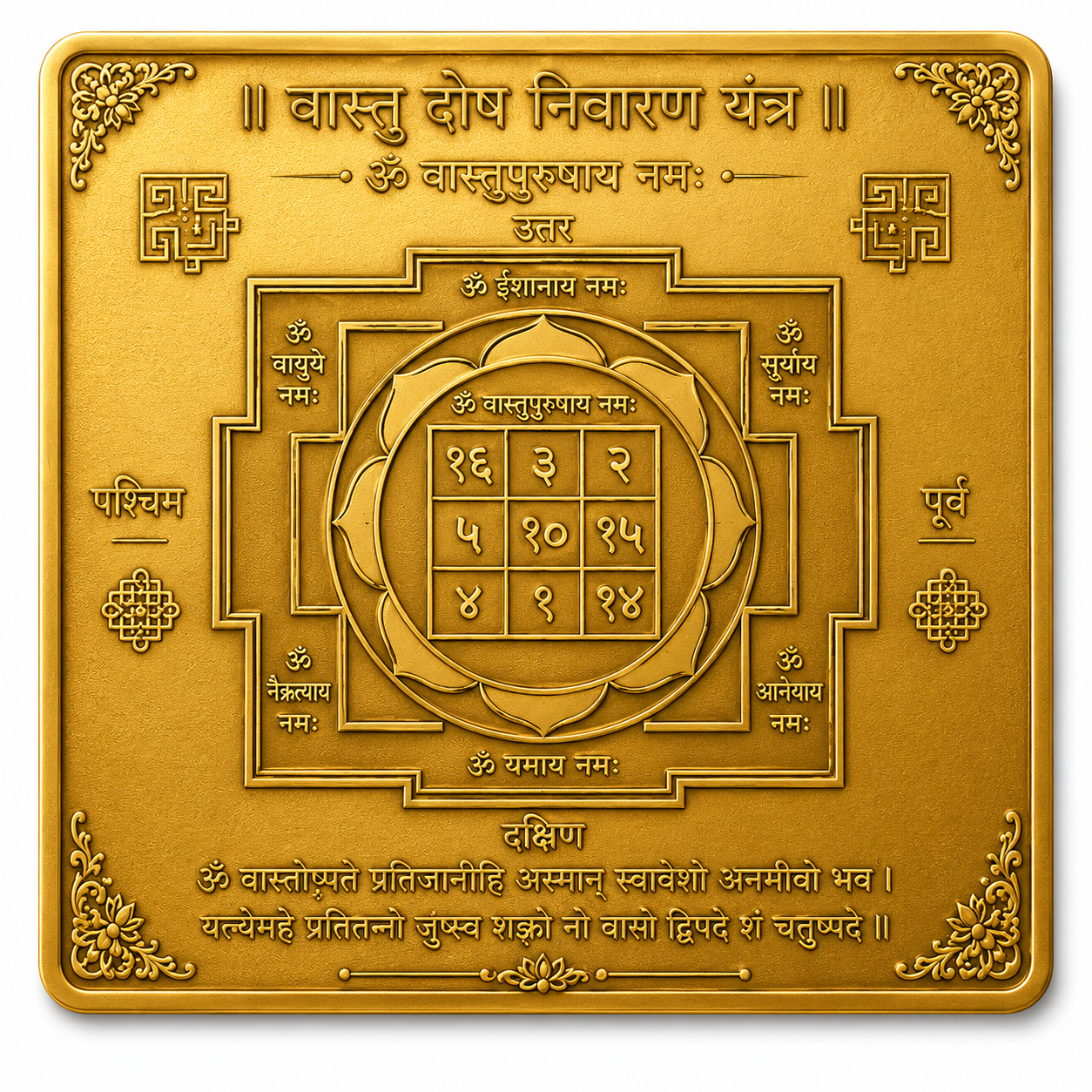 Vastu Dosha Nivaran Yantra